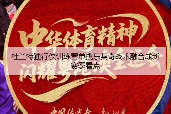 du-lan-te-du-xing-xia-xun-lian-ying-dan-tiao-dong-qi-qi-zhan-shu-rong-he-cheng-xin-sai-ji-kan-dian-3-501.jpg