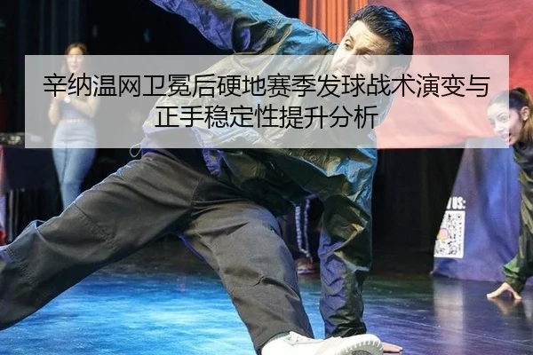 xin-na-wen-wang-wei-mian-hou-ying-di-sai-ji-fa-qiu-zhan-shu-yan-bian-yu-zheng-shou-wen-ding-xing-ti-sheng-fen-xi-3-639.jpg